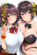 画像をギャラリービューアに読み込む, #あずまゆき #優等生と秘密のお仕事4 :9784253257176