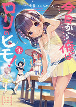 画像をギャラリービューアに読み込む, #へんりいだ #今日から俺はロリのヒモ!4