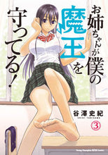 画像をギャラリービューアに読み込む, #谷澤史紀 #お姉ちゃんが僕の魔王を守ってる!3