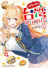 画像をギャラリービューアに読み込む, #ハヤシ #いきたいわん!台湾旅行同好会1