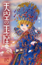 画像をギャラリービューアに読み込む, 青木朋 / 天空の玉座11