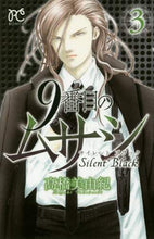 画像をギャラリービューアに読み込む, #高橋 美由紀 #9番目のムサシ サイレントブラック 3 : タカハシミユキ : 9th Musashi Silent Black 3 : Takahashi Miyuki : 9784253263139