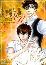 画像をギャラリービューアに読み込む, #浜田翔子 #炎の蜃気楼R5 :9784253265058