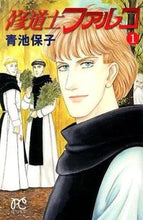 画像をギャラリービューアに読み込む, #青池保子 #修道士ファルコ1