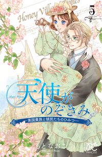 #NaokoMotoyoshi #AnAngelPeeksIn - British Aristocrats and Their Retainers 5
