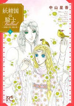Load image into Gallery viewer, #SeikaNakayama #KnightOfTheFaerieWorldBallad #TheValleyOfGoldAndGreen4