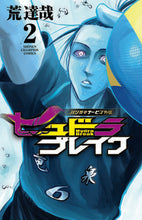 Load image into Gallery viewer, HARIGANESERVICE GAIDEN HYDRA BREAK 2 Akita Shoten :9784253281423