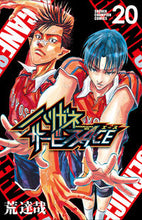 画像をギャラリービューアに読み込む, ハリガネサービスACE 20 荒達哉 アラタツヤ 秋田書店 :9784253281751