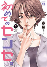 画像をギャラリービューアに読み込む, #春輝 #初めてのセンセ。3