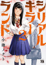 Load image into Gallery viewer, #NoctKeiko #SerialKillerLand2