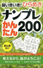 画像をギャラリービューアに読み込む, #Conceptis #ひらめきナンプレかんたん200