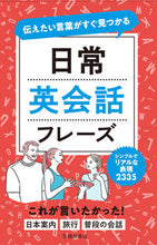 画像をギャラリービューアに読み込む, #日常英会話フレーズ (株)日本法令 :9784262169835