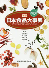 画像をギャラリービューアに読み込む, 杉田浩一集 / 日本食品大事典新版