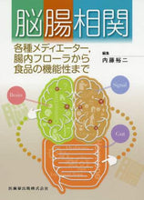 画像をギャラリービューアに読み込む, 内藤裕二集 / 脳腸相関-各種メディエーター,腸内フロー