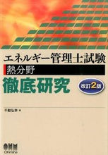 画像をギャラリービューアに読み込む, #不動弘幸 #エネルギー管理士試験熱分野徹底研究改2