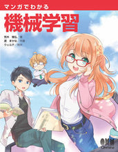 画像をギャラリービューアに読み込む, #マンガでわかる機械学習 | Machine learning explained through manga :9784274222443