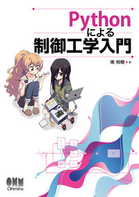 #HirokiMinami #IntroductionToControlEngineeringWithPython