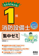 画像をギャラリービューアに読み込む, #松岡浩史 #1類消防設備士集中ゼミ改訂2版