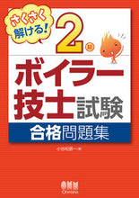 画像をギャラリービューアに読み込む, #小谷松信一 #2級ボイラー技士試験合格問題集