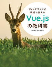 画像をギャラリービューアに読み込む, #廣末 丈士 著 #Vue.jsの教科書 ヒロスエタケシ | Hirosuetakeshi Vue. js textbook :9784274225406