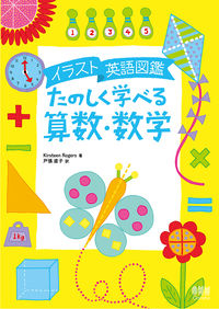 #K.ロジャース #たのしく学べる算数・数学