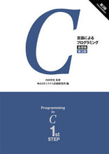 画像をギャラリービューアに読み込む, #内田 智史 監修 #C言語によるプログラミング 基礎編 3版 ウチダサトシ | Satoshi Uchida Programming in C language basic edition 3rd :9784274226069