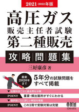 画像をギャラリービューアに読み込む, 三好康彦 / ’21-22高圧ガス販売主任者試二種