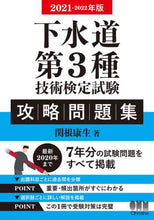 画像をギャラリービューアに読み込む, 関根康生 / ’21-22下水道第3種技術検問題集