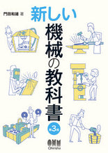 画像をギャラリービューアに読み込む, #門田和雄 #新しい機械の教科書第3版