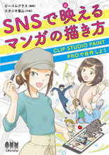 画像をギャラリービューアに読み込む, #ビーコムプラス #SNSで映えるマンガの描き方