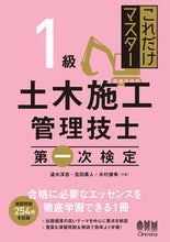 Load image into Gallery viewer, #速水洋志 #1級土木施工管理技士第一次検定