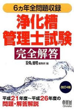 画像をギャラリービューアに読み込む, #設備と管理編集部 #浄化槽管理士試験完全解答 改訂4版 セツビトカンリヘンシユウブ :9784274505669