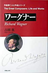 #YoshidaShin #Wagner