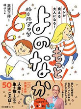 画像をギャラリービューアに読み込む, もっとよのなかルールブック 高濱 正伸 監修 タカハママサノブ 日本図書センター 日本図書センター :9784284204767