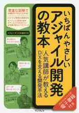 画像をギャラリービューアに読み込む, 市谷聡啓 / いちばんやさしいアジャイル開発の教本