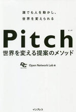 画像をギャラリービューアに読み込む, OpenNetwor / Pitch世界を変える提案のメソッド
