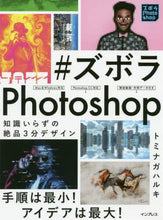 画像をギャラリービューアに読み込む, トミナガハルキ / #ズボラPhotoshop知識いらずの