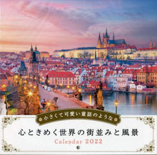 画像をギャラリービューアに読み込む, インプレス / カレンダー’22心ときめく世界の街並