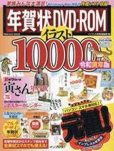 画像をギャラリービューアに読み込む, インプレス年賀状集 / 年賀状DVD-ROMイラスト令和寅年版