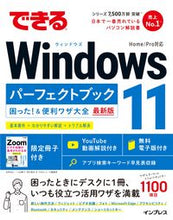 画像をギャラリービューアに読み込む, #法林岳之 #できるWin11パーフェクトブック困った