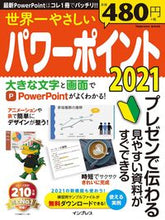 画像をギャラリービューアに読み込む, #インプレス #’21世界一やさしいパワーポイント