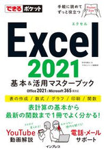 Load image into Gallery viewer, #MutsuoHataeda #Excel2021Basic&PracticalMasterBook