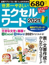 画像をギャラリービューアに読み込む, #インプレス #世界一やさしいエクセルワード2021