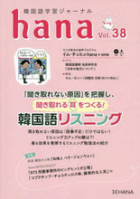 画像をギャラリービューアに読み込む, インプレス / 韓国語学習ジャーナルhana38