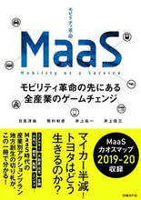 Load image into Gallery viewer, #YosukeHidaka #MaaSTheRevolutionBeyondMobilityForAllIndustries