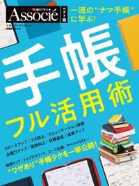 #手帳フル活用術 一流の“ナマ手帳”に学ぶ :9784296101115