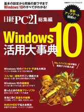画像をギャラリービューアに読み込む, #Windows10活用大事典 日経PC :9784296101597