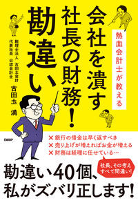 #FurutaMitsuru #TheFinanceOfASuccessfulCompanyIsADistinction