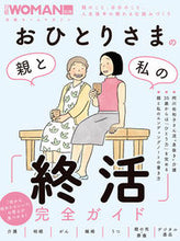 画像をギャラリービューアに読み込む, #日経BPマーケ #おひとりさまの親と私の「終活」完全ガイド