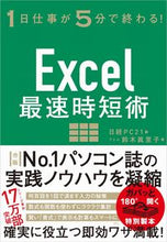 Load image into Gallery viewer, #日経PC21 #Excel最速時短術